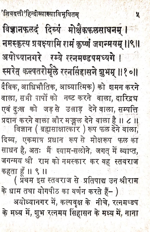 Ramacandrastavarajastotra